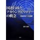 国連行政とアカウンタビリティーの概念―国連再生への道標 [単行本]