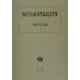 2001年行政事件訴訟法草案 [全集叢書]
