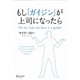 もし「ガイジン」が上司になったら [単行本]