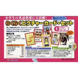 らくらくピクチャーカード・セット 1 [単行本]