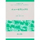 ニューセラミックス(ニューエンジニアリングライブラリー) [単行本]