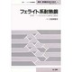 フェライト系耐熱鋼―世界一へのたゆまざる研究と開発(叢書 鉄鋼技術の流れ―第1シリーズ〈8〉) [全集叢書]