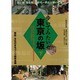 歩いてみたい東京の坂〈下〉 [単行本]
