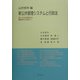 新公共管理システムと行政法―新たな行政過程法の議論深化を目指して [単行本]