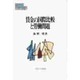 賃金の国際比較と労働問題(MINERVA現代経済学叢書〈15〉) [全集叢書]