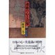連歌の心と会席 [単行本]