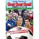 Goal Goal Goal! 3[DVD]