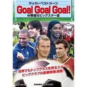 Goal Goal Goal! 3[DVD]