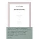ガサポ(仔ウサギ)(ラテンアメリカ文学選集〈13〉) [全集叢書]