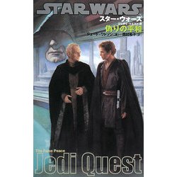 スター・ウォーズ/ジェダイ・クエスト〈9〉偽りの平和 [新書]