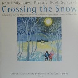 雪渡り(英語版 宮沢賢治絵童話集〈7〉) [全集叢書]