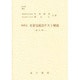 精研式文章完成法テスト解説 成人用 新訂版 [単行本]