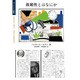 複雑性とはなにか(ポリロゴス叢書) [全集叢書]
