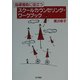 指導援助に役立つスクールカウンセリング・ワークブック [単行本]
