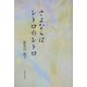 さよならはレトロのレトロ [単行本]