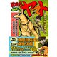軍用犬ヤマト 完全版 [コミック]