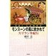 モンスーンの風に吹かれて―スリランカ紀行 [単行本]