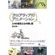 クロアティアのアニメーション―人々の歴史と心の映し絵 [単行本]
