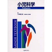 小児科学 [全集叢書]