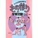 子どもの意欲を高めるもの作りの学習活動 [単行本]