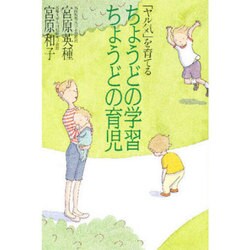「ヤル気」を育てるちょうどの学習 ちょうどの育児 [単行本]