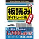 DVD>板読みデイトレ-ド術 実践編（<DVD>）