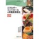 エネルギーコントロールの栄養食事療法―糖尿病・肥満症(栄養食事療法シリーズ〈1〉) [単行本]
