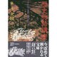 歴史物語講座 第3巻 [単行本]