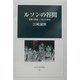 ルソンの谷間―最悪の戦場 一兵士の報告(光人社名作戦記〈006〉) [全集叢書]