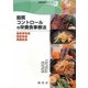 脂質コントロールの栄養食事療法―脂質異常症・胆嚢疾患・膵臓疾患(栄養食事療法シリーズ〈3〉) [単行本]