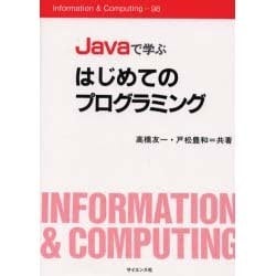Javaで学ぶはじめてのプログラミング（Information&Computing 98） [全集叢書]