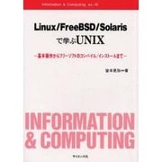 Linux/FreeBSD/Solarisで学ぶUNIX―基本操作からフリーソフトのコンパイル/インストールまで(Information & Computing ex.〈19〉) [全集叢書]