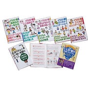 子どもの生活習慣病をマスターするシリーズ