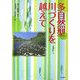 多自然型川づくりを越えて [単行本]