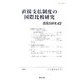 直接支払制度の国際比較研究(農業法研究〈42〉) [単行本]