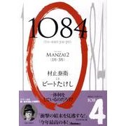1084－MANZAI2 1月-3月 [単行本]