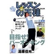 レッスンの王様 Vol.14[DVD]