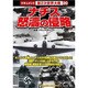 ナチス怒濤の侵略戦争ドキュメント20[DVD]