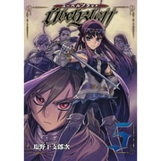 Ubel Blatt～ユーベルブラット～（5）(ﾔﾝｸﾞｶﾞﾝｶﾞﾝｺﾐｯｸｽ) [コミック]