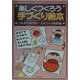 楽しくつくろう手づくり絵本 [単行本]