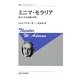 ミニマ・モラリア―傷ついた生活裡の省察 新装版 (叢書・ウニベルシタス) [全集叢書]