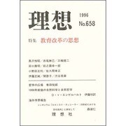 理想 No.658 [単行本]