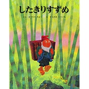 したきりすずめ(むかしむかし絵本<16>) [絵本]