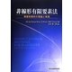 非線形有限要素法―弾塑性解析の理論と実践 [単行本]