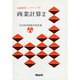 商業計算 2（珠算教育ハンドブック 7） [新書]