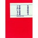 ごめいさん（元章談語 1） [単行本]