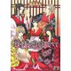 華園を遠く離れて(白泉社花丸文庫) [単行本]