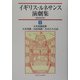 イギリス・ルネサンス演劇集〈2〉 新装改訂版 [単行本]
