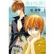 海よりも深く 第1巻（白泉社文庫 も 3-5） [文庫]