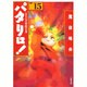 パタリロ 選集15 パタリロ万華鏡の巻（白泉社文庫） [文庫]